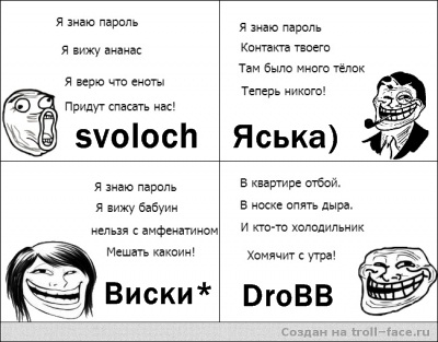 Я знаю пароль я вижу. Я знаю пароль мемы. Я знаю пароль я вижу ананас. Я знаю пароль, я вижу ананас прикол. Я знаю пароль я вижу ананас я верю что еноты придут спасать.